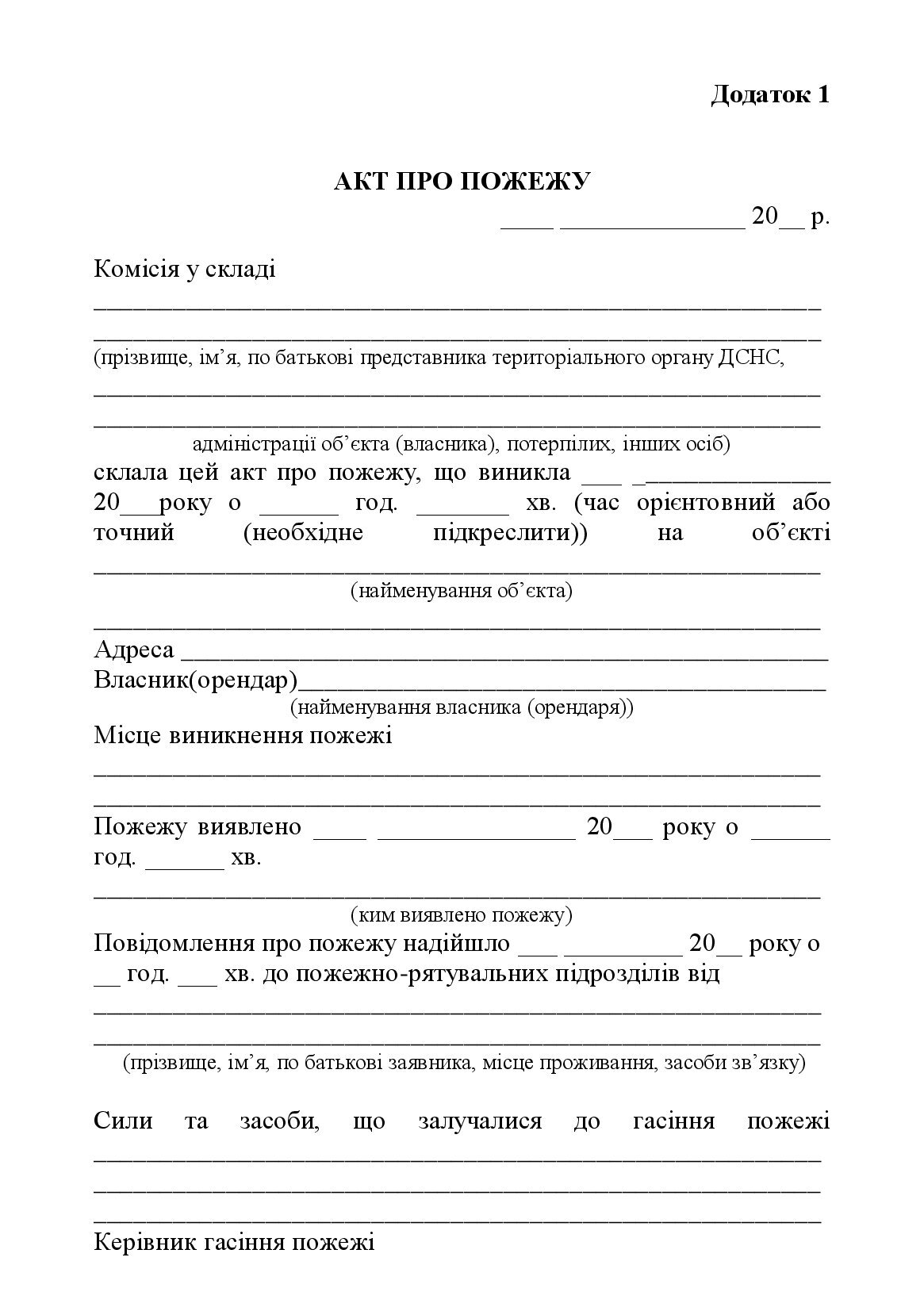 Переглянути додатки